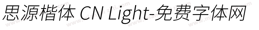 思源楷体 CN Light字体转换